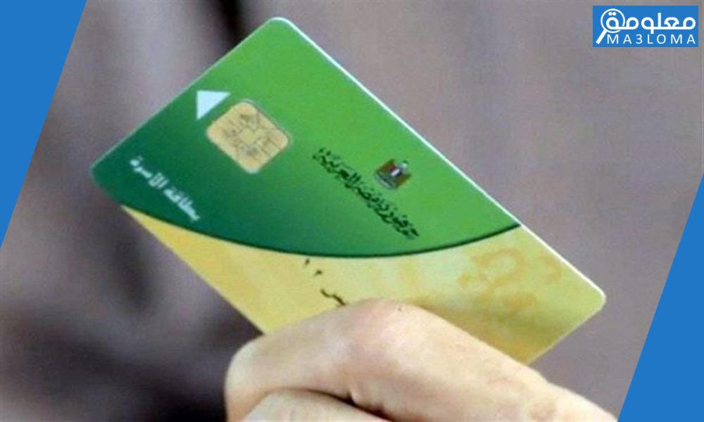 وزارة التموين .. الاستعلام عن بطاقة التموين وعدد الافراد طريقة مبسطة و سهلة