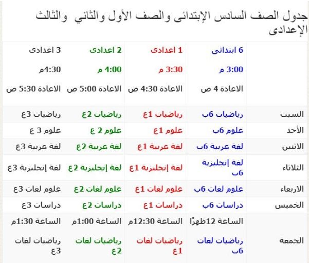 جدول مواعيد قناة مصر التعليمية 2020