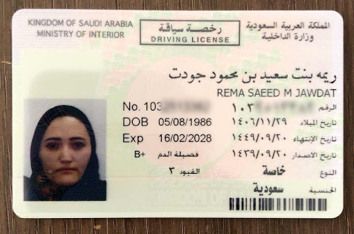 استخراج رخصة قيادة سعودية للنساء 1441