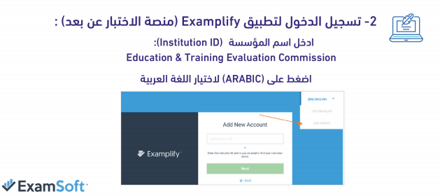 تحميل تطبيق exemplify منصة الاختبار عن بعد 1441 بالسعودية 