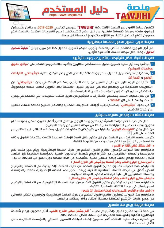 Tawjihi.ma 2020 توجيهي منصة التسجيل في المدارس العليا بالمغرب عبر الانترنت0