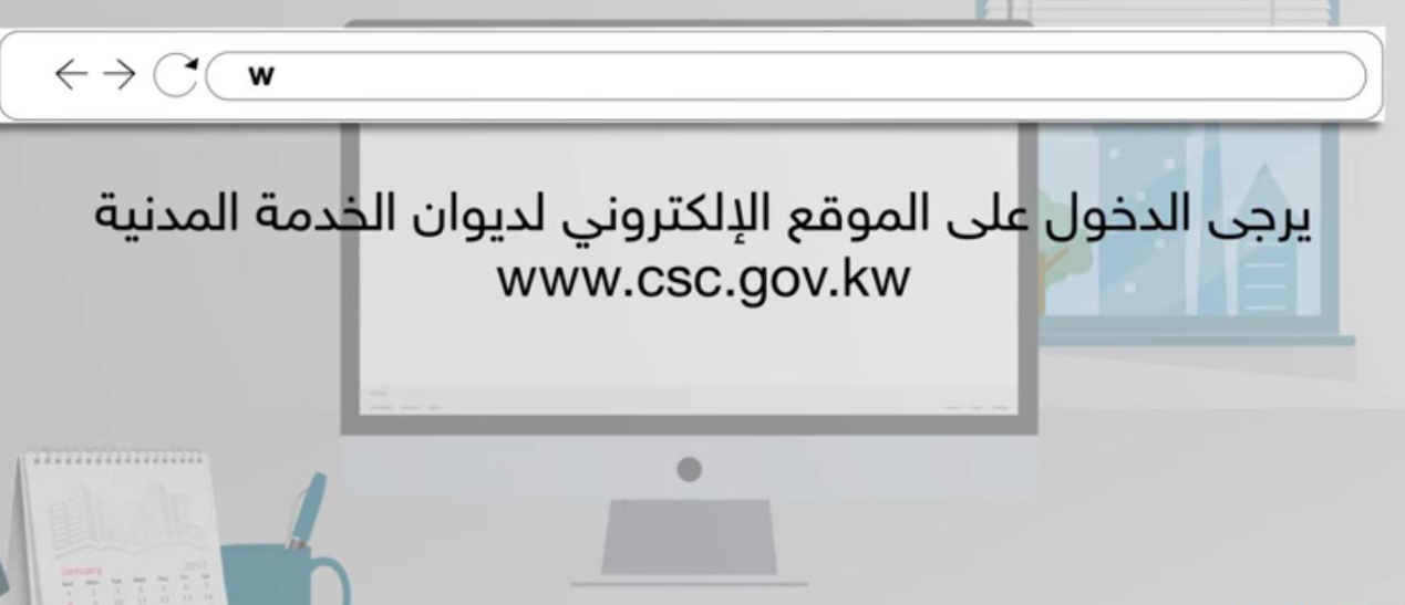 ديوان الخدمة المدنية النظم المتكاملة البريد الالكتروني الكويت