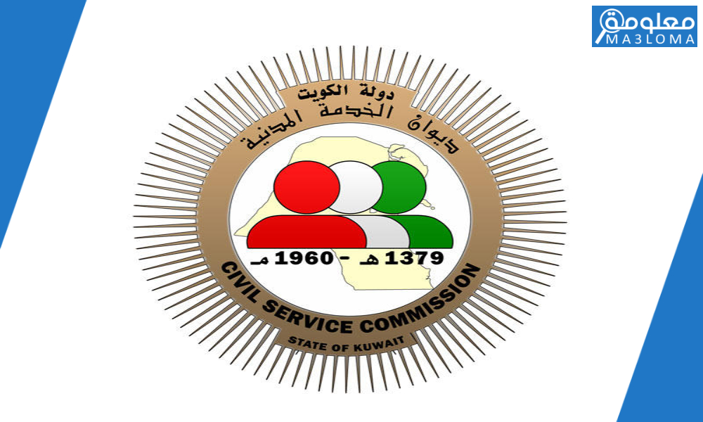 ديوان الخدمة المدنية الكويت النظم المتكاملة البريد الالكتروني