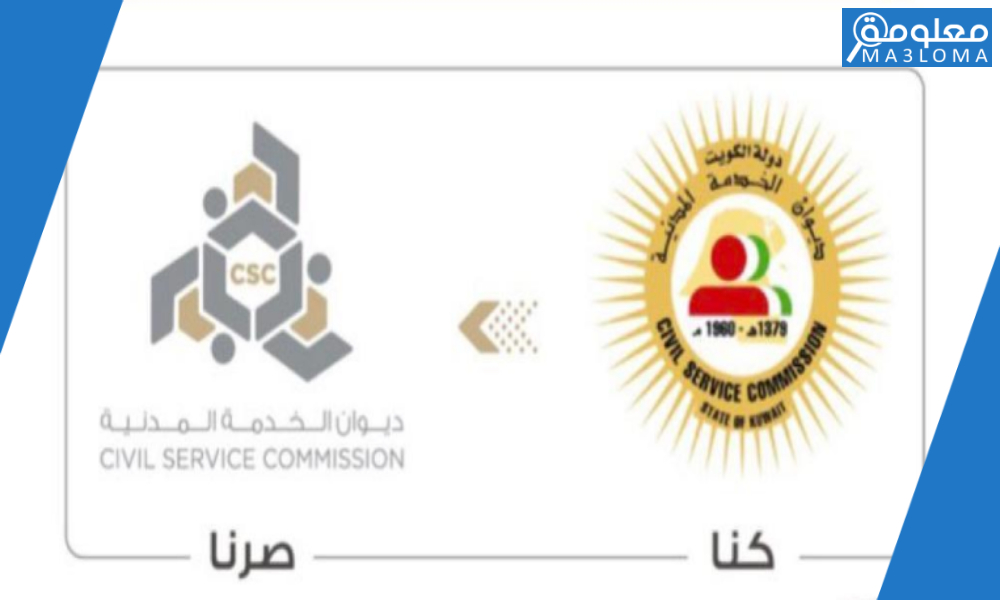 ديوان الخدمة المدنية الكويت البيانات الاساسية للموظف