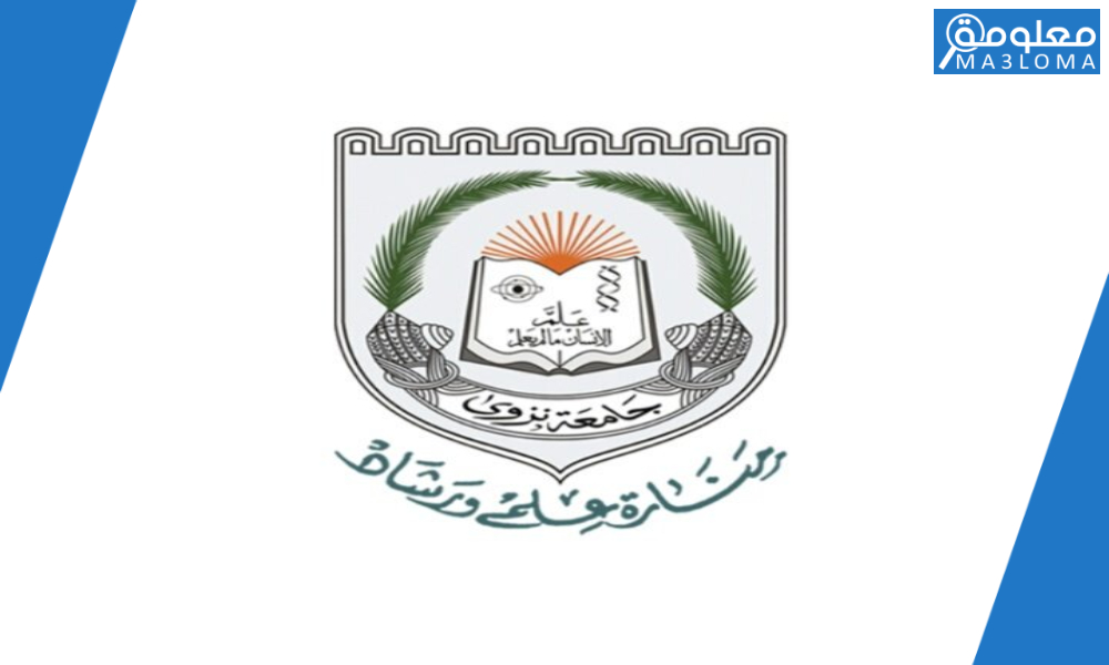 المنظومة التعليمية بجامعة نزوى عمان