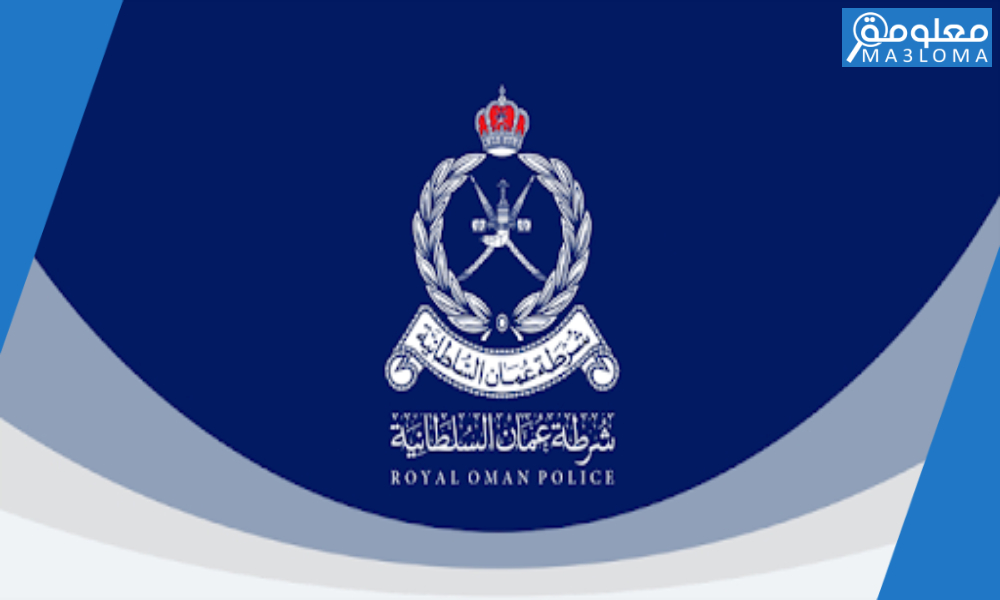 شرطة عمان السلطانية مخالفات المرور ودفعها