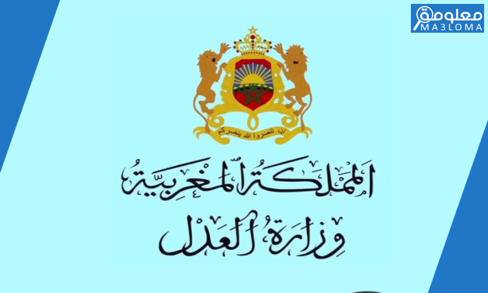 محاكم المغرب تتبع الملفات mahakim