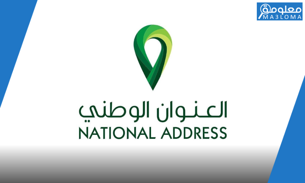 طباعة العنوان الوطني السعودي المسجل للشركات والمؤسسات