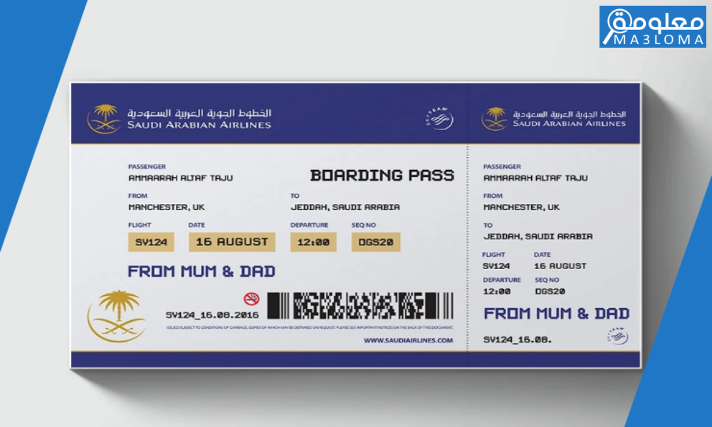 طريقة طباعة تذكرة الخطوط السعودية الالكترونية برقم الحجز