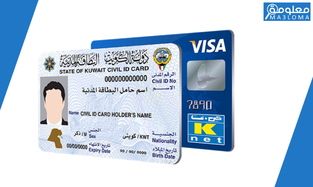 المعلومات المدنية الكويت تجديد البطاقة المدنية للكويتي والوافد