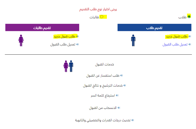 طريقة التقديم في جامعة الملك خالد عمادة القبول والتسجيل 1442 / 2020
