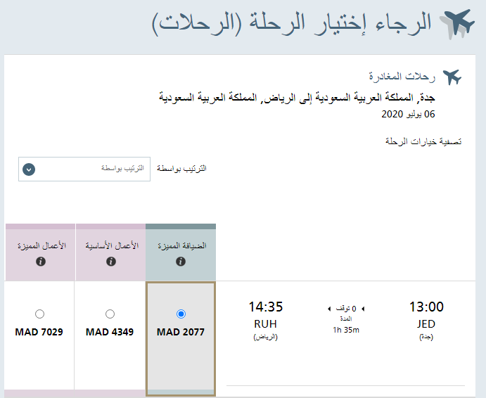 طريقة طباعة تذكرة الخطوط السعودية الالكترونية برقم الحجز1