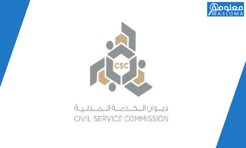 التقديم على ديوان الخدمة المدنية الكويت الجديد