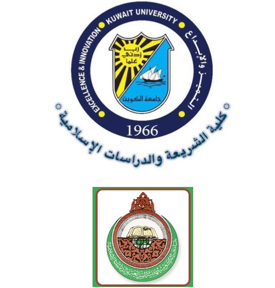 شعار جامعة الكويت كلية الشريعة والدراسات الاسلامية