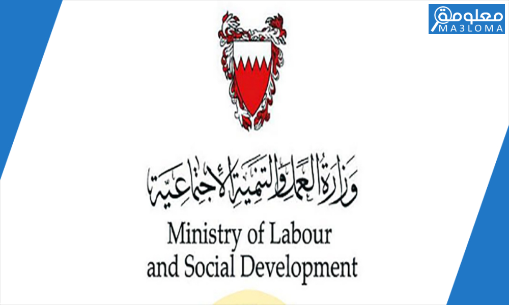 موقع وزارة العمل البوابة الالكترونية البحرين