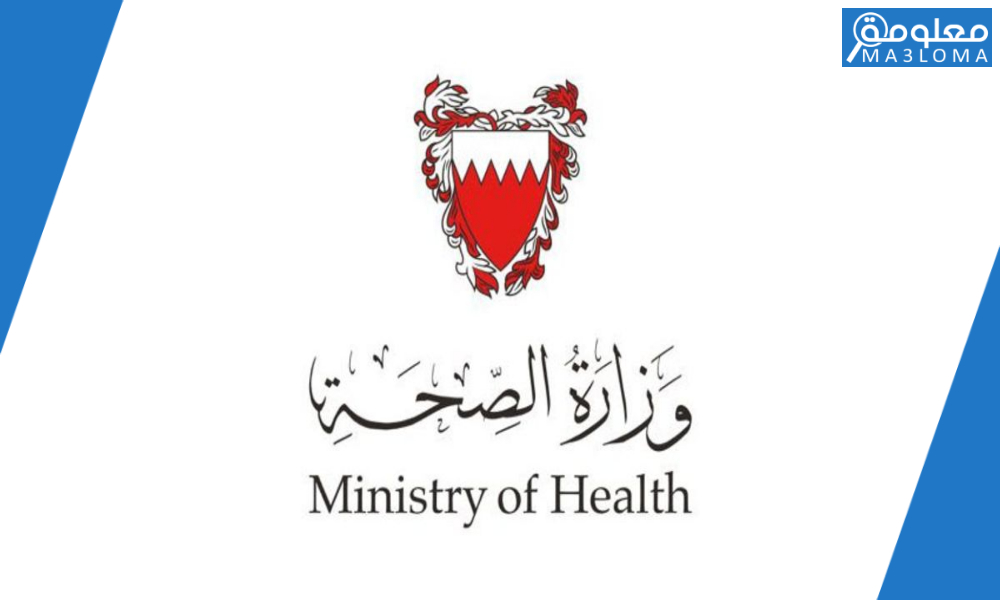 طريقة حجز مواعيد وزارة الصحة البحرين