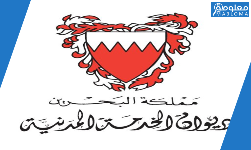 التسجيل في ديوان الخدمة المدنية البحرين Csb Bahrain