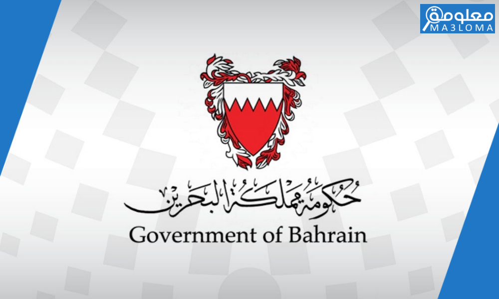 خدمات بوابة الحكومة الالكترونية البحرين