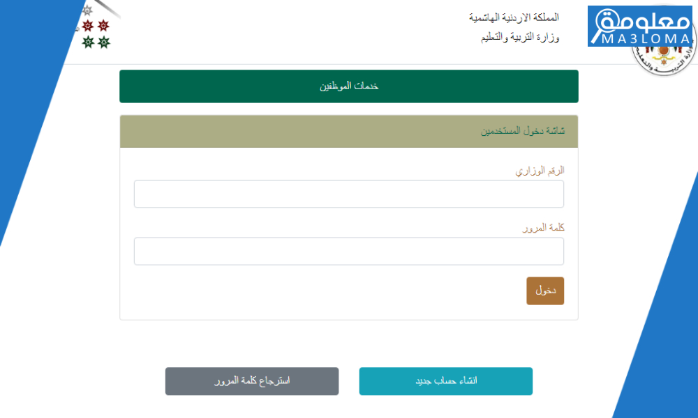 الديوان الخدمة المدنية كيف اخرج كشف الراتب وزارة التربية والتعليم الأردن 2021