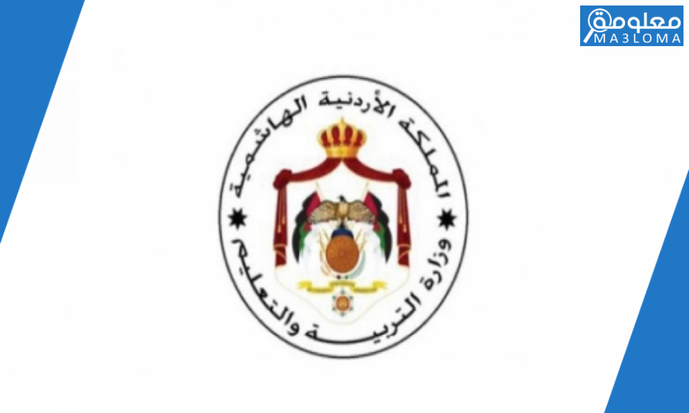 وزارة التربية والتعليم كشف راتب معلمين الأردن