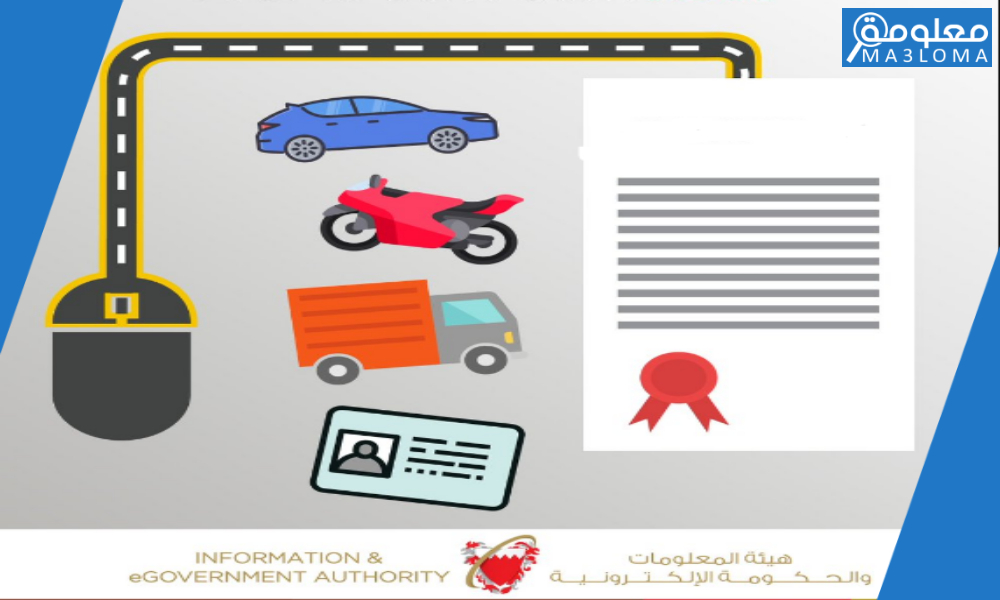 الحكومة الالكترونية المرور : دفع مخالفات المرور البحرين