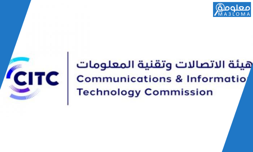 رقم هيئة الاتصالات وتقنية المعلومات تطلقه الهيئة للتواصل والاستفسار عن خدماتها الإلكترونية 2020