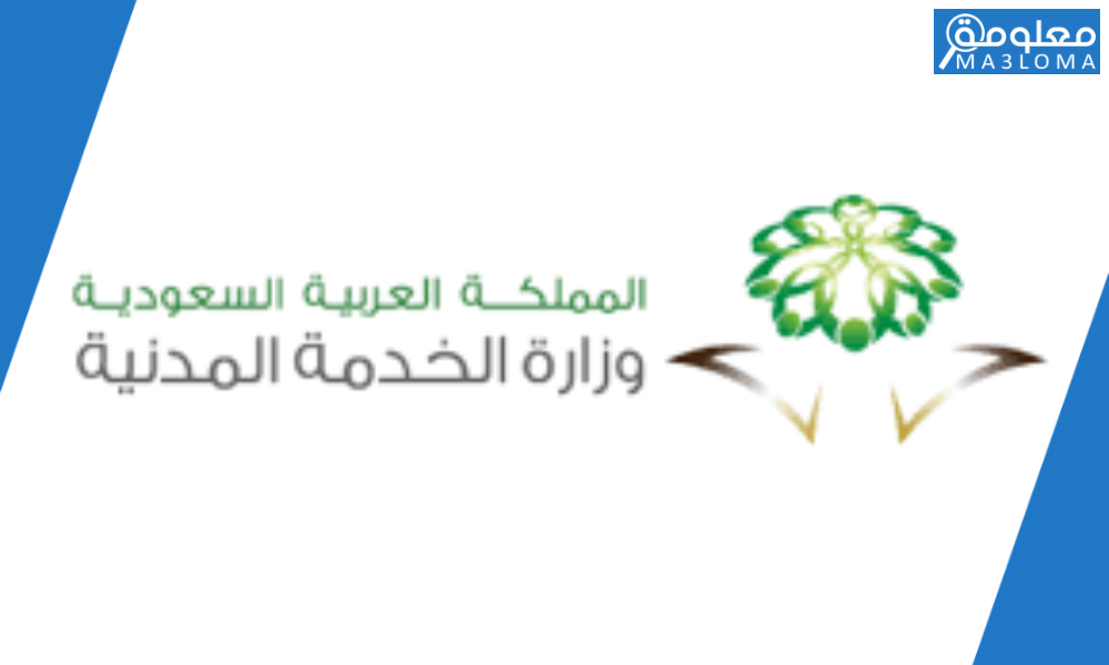 توثيق الخدمة المدنية مجانا للمواطنين السعوديين 1442