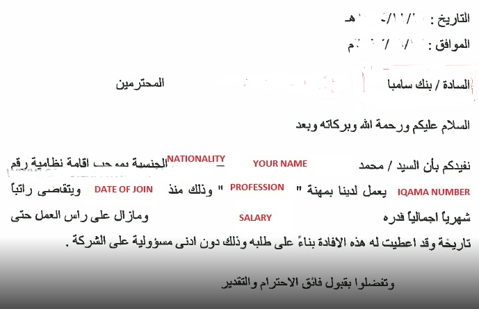 نموذج شهادة راتب بالعربي وصيغة نموذج شهادة راتب باللغة الانجليزية doc
