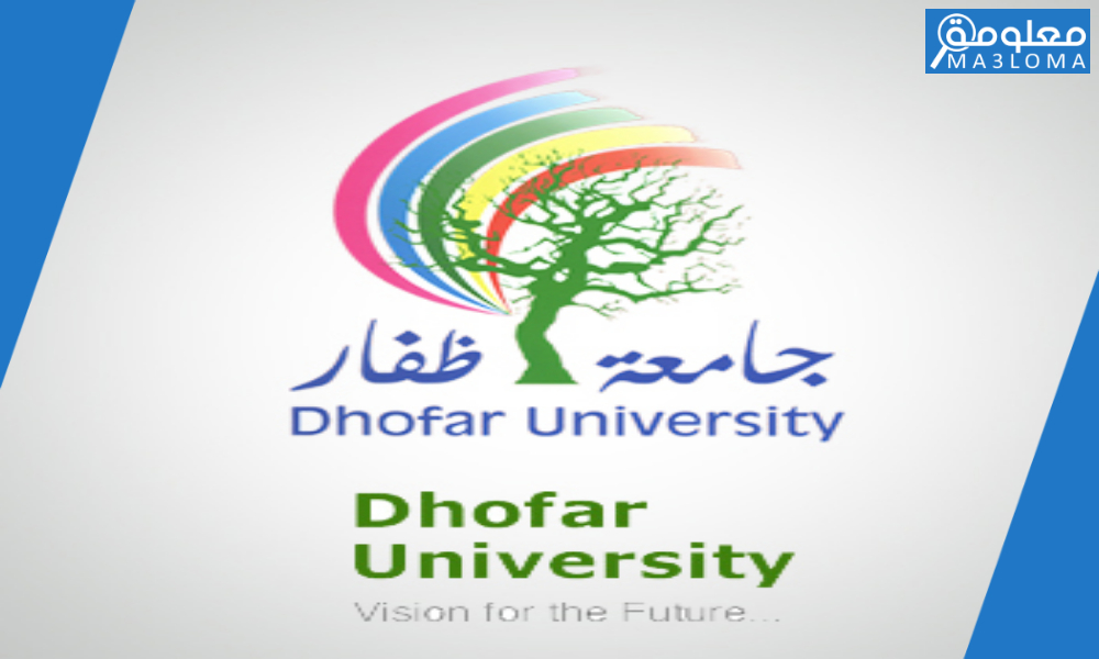موقع جامعة ظفار du sis و رابط التسجيل على موقع جامعه ظفار