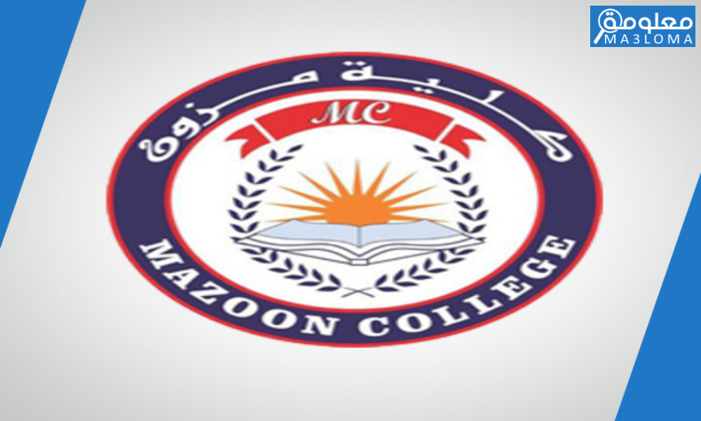 رابط موقع كلية مزون في سلطنة عمان mazoon college