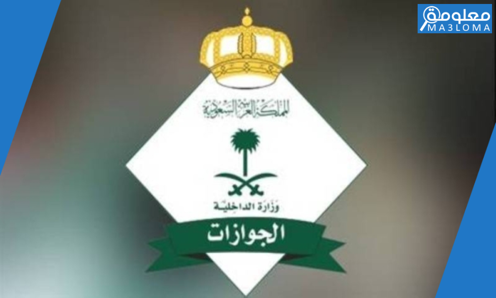 شعبة جوازات الاتصالات السعودية