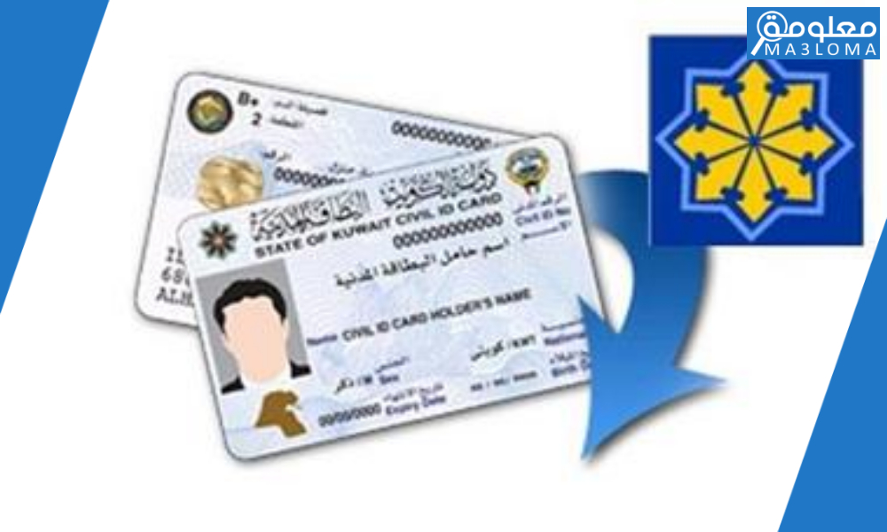 طلبات تجديد البطاقة المدنية لغير الكويتي 2021