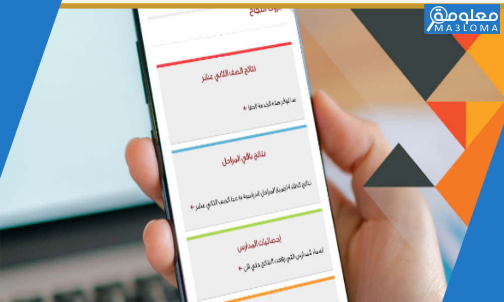 المربع الالكتروني لوزارة التربية الكويت نتائج الطلاب 2020