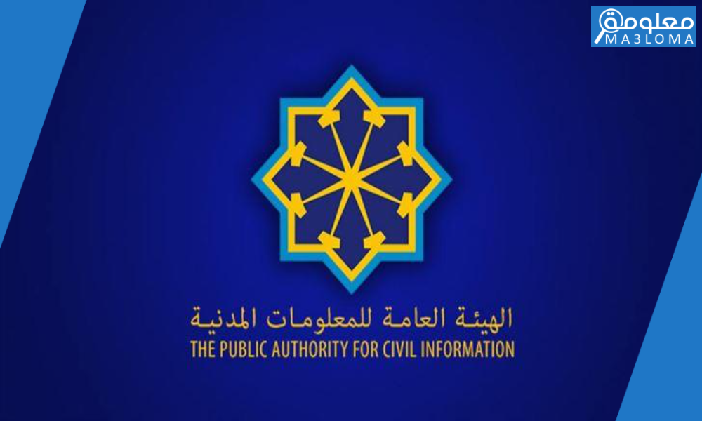 مواعيد استلام البطاقة المدنية الكويت 2020