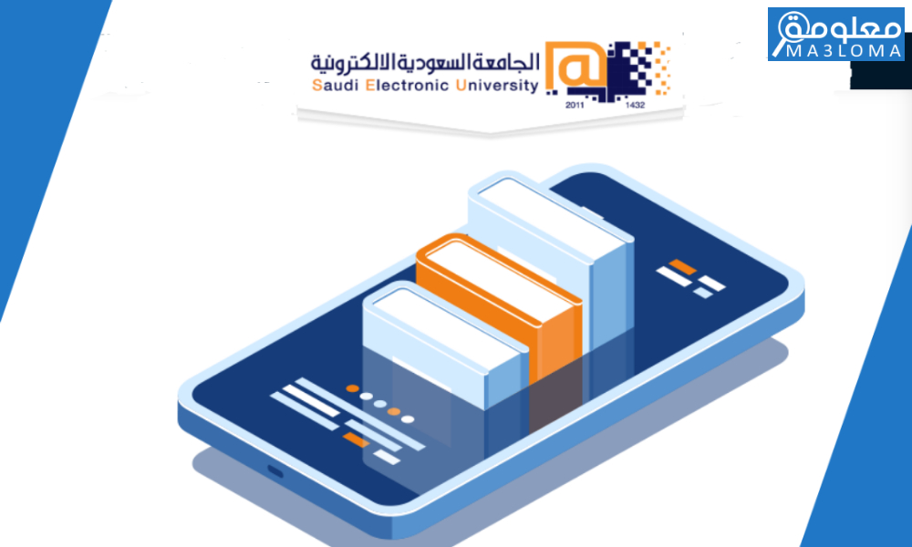 الجامعة السعودية الإلكترونية التسجيل 1442 بكالوريوس الفصل التاني