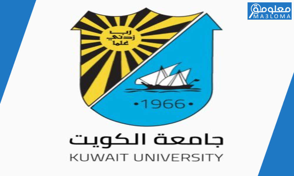 نظام التسجيل الإلكتروني جامعة الكويت