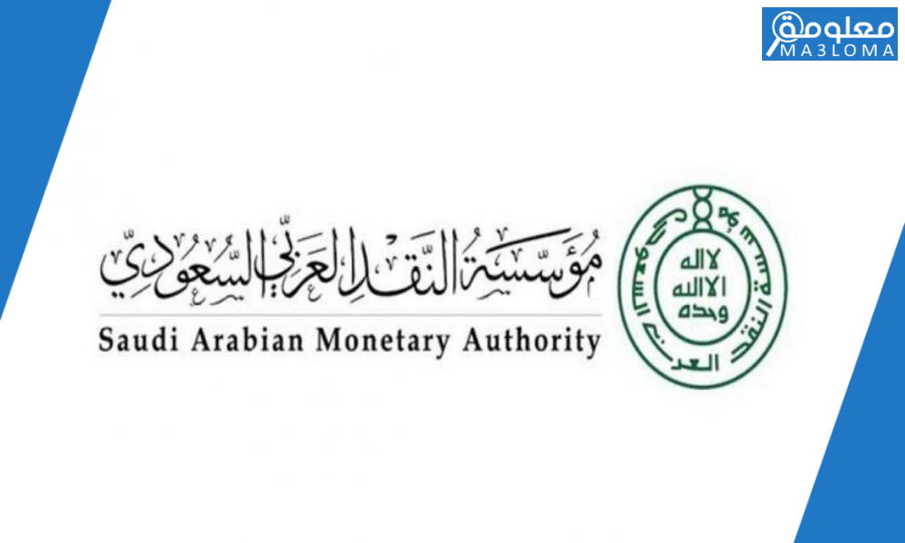 رابط مؤسسة النقد العربي السعودي استعلام برقم الهوية 1442 ..
