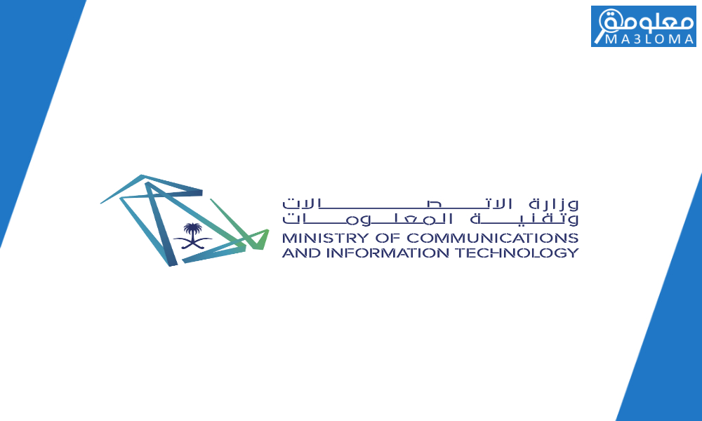 رابط وزارة الاتصالات وتقنية المعلومات تسجيل جديد 1442 ..