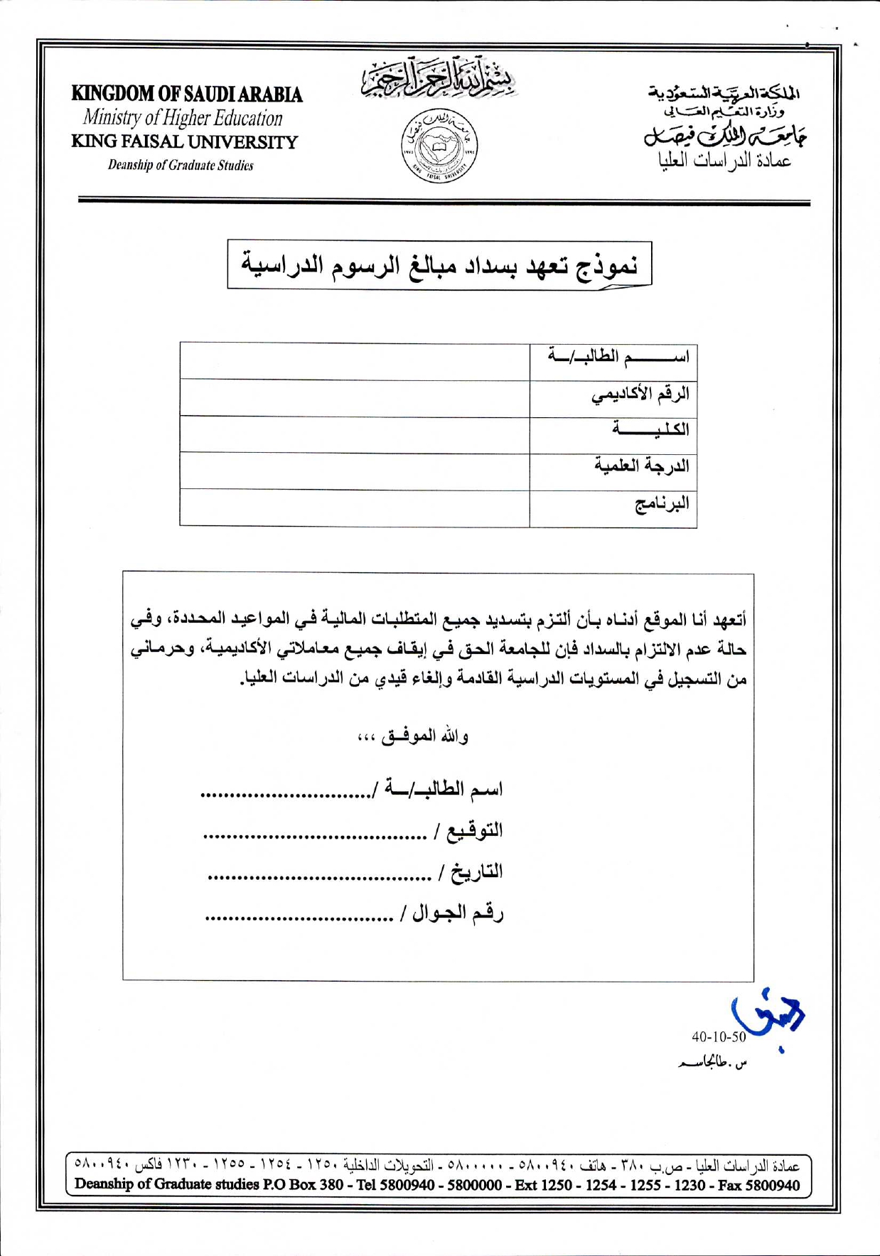 نموذج تعهد الطالب جامعة الملك فيصل