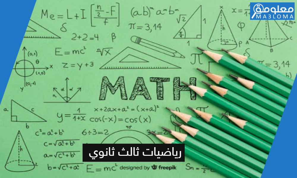 حلول المصدر السعودي رياضيات ثالث ثانوي