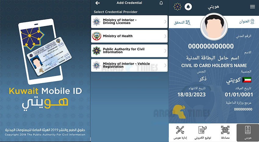 تحميل تطبيق هويتي الكويت Kuwait Mobile ID