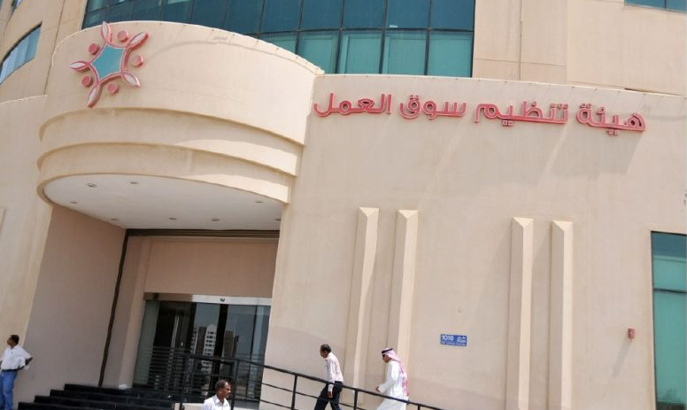 كيفية حجز مواعيد هيئة تنظيم سوق العمل البحرين 