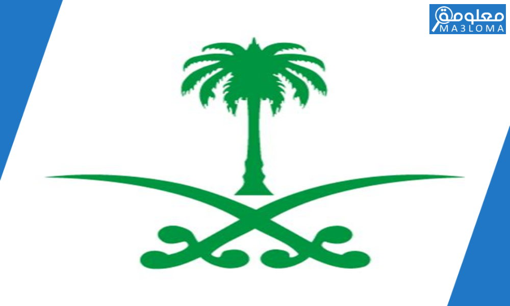 الهويه الوطنيه السعوديه هي الخصائص والسمات التي يشارك فيها المجتمع السعودي