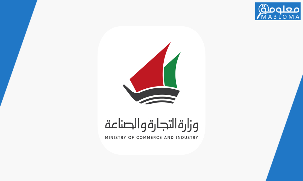 استعلام خدمات التراخيص التجارية الكويت 2022