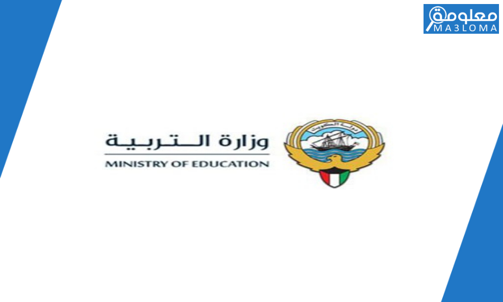 moe.edu.kw نتائج الثانوية العامة الكويت 2022
