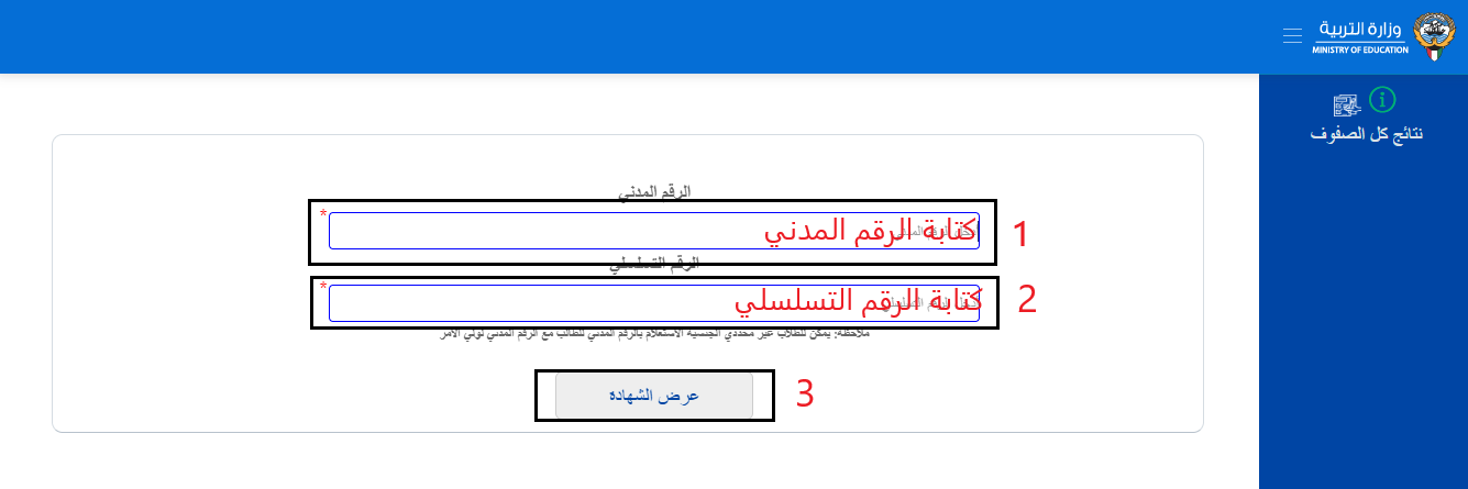 رابط moe.edu.kw نتائج الطلاب جميع الصفوف الكويت