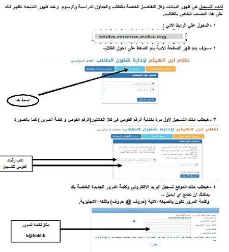 نتائج الطلاب 2022 على موقع ابن الهيثم جامعة المنيا credit.minia.edu.eg