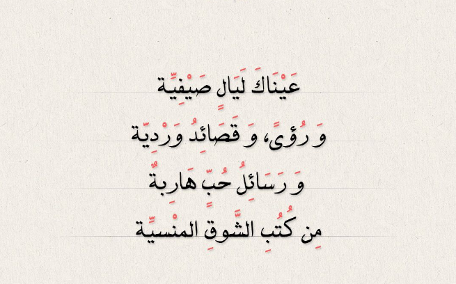 اجمل ابيات شعر عن حور 2022 ، نوتة باسم حور ، قصائد تحمل اسم حور