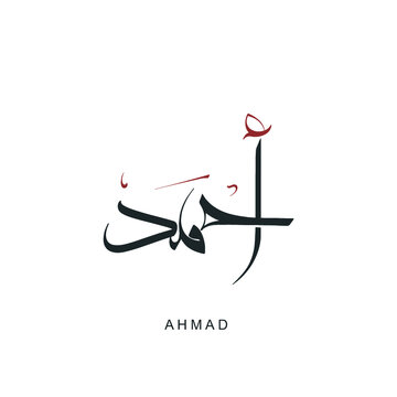 دلع اسم احمد 2022 , تدليع اسم أحمد ، القاب احمد فخمة