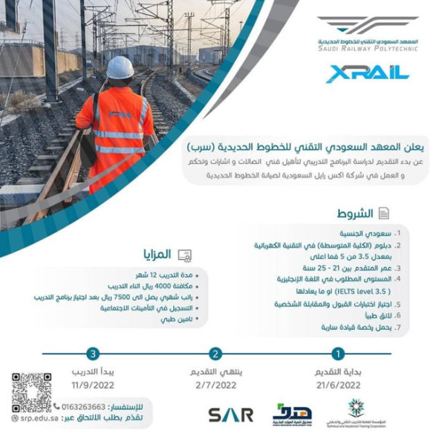 المعهد السعودي التقني للخطوط الحديدية سرب تسجيل طلب جديد 
